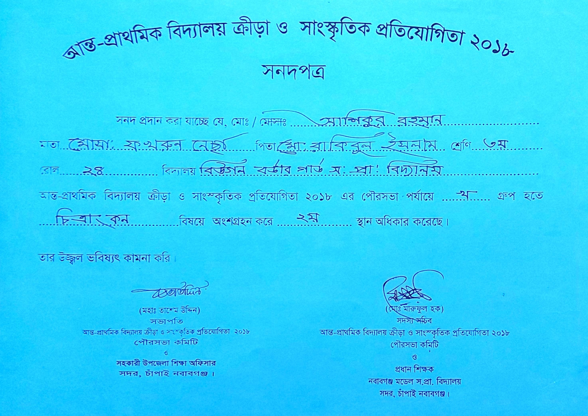 Other Certificates of Md. Ashikur Rahman (Ayon)